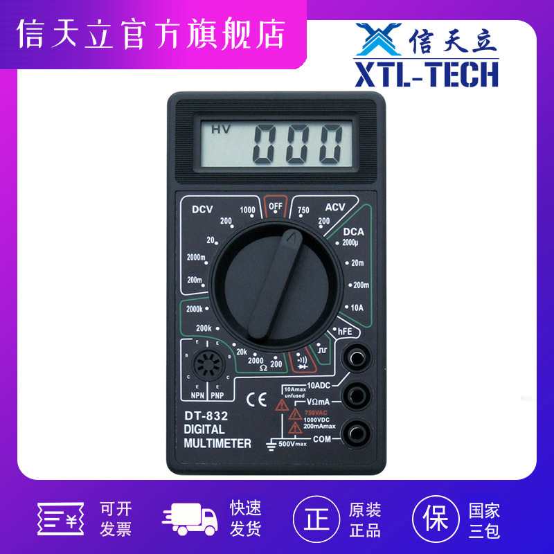 DT832万用表