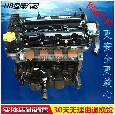 Suitable for Roewe 350 1.4 Engine assembly