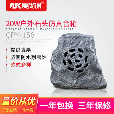爱尚课 CPY-158 草坪音箱假山音响仿真石头音箱草坪音响室外园林