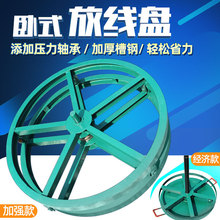 电缆放线盘 卧式落地圆盘加强加厚槽钢放线架 电力光缆放线器