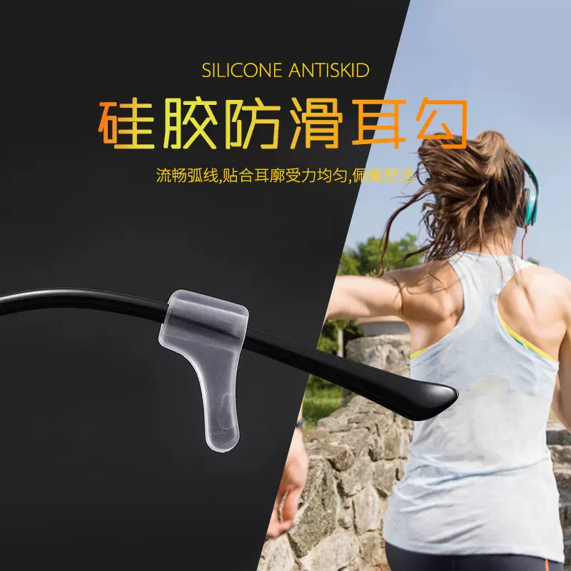柔软防滑套中号仿硅胶眼镜防滑套耳套耳勾耳托耳挂