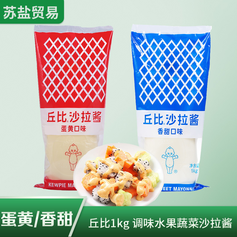 丘比沙拉酱1kg瓶装 香甜味/蛋黄口味蔬菜水果汉堡寿司沙拉酱批发