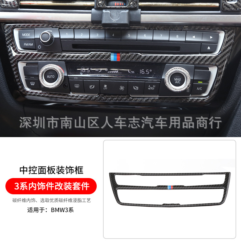 适用于宝马新3系碳纤维内饰F30 320/gt4系中控CD空调风口装饰面板