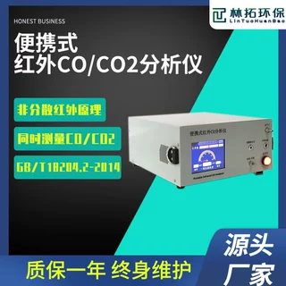 青岛林拓源头厂家智能红外CO气体分析仪便携式气体检测仪