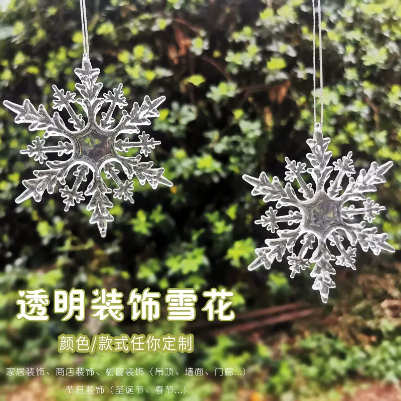 冬季装饰仿真透明雪花塑胶圣诞雪花亚克力场景布置吊饰水晶配件