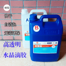 快干型环氧树脂水晶滴胶摆台烟灰缸扇子diy手工饰品AB胶水速干