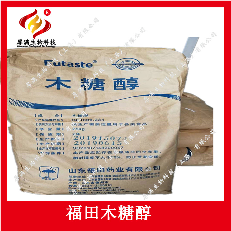 现货销售 山东福田 食品级木糖醇粉 木糖醇 食用木糖醇粉 25kg/袋