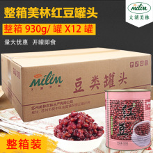 太湖美林红豆罐头930g 整箱12罐奶茶甜品专用红豆即食小红豆罐头