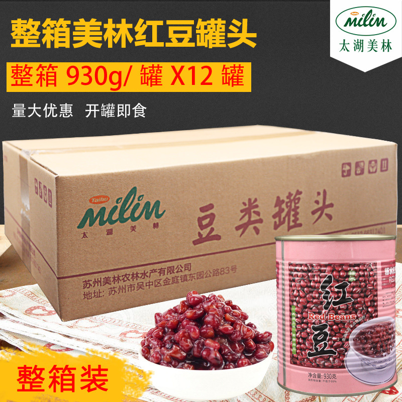 太湖美林红豆罐头930g 整箱12罐奶茶甜品专用红豆即食小红豆罐头