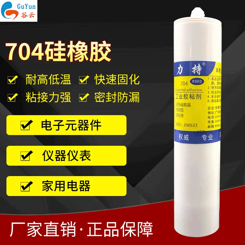 704RTV有机硅密封胶 耐高温白色硅胶绝缘防水电子元件 704硅橡胶