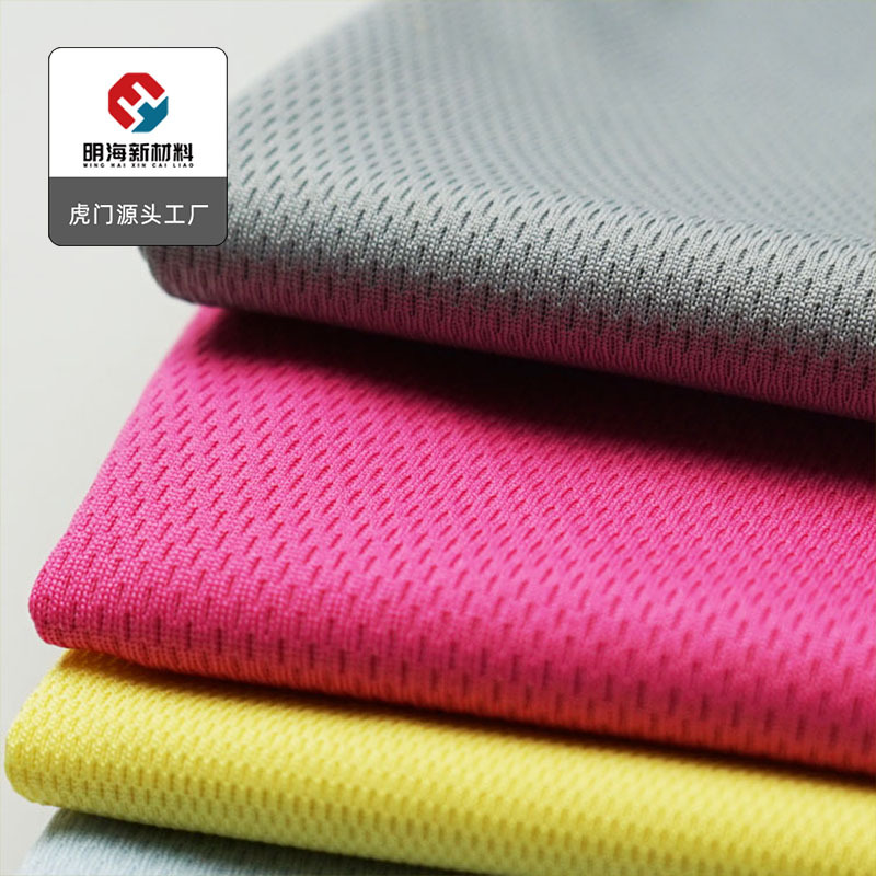 现货75D鸟眼布全涤polo衫篮球服针织速干面料舒适透气运动面料