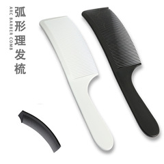 Men's S-shaped scissor arc comb round head flat comb curved comb salon flat hair beauty modification direct supply from manufacturer
