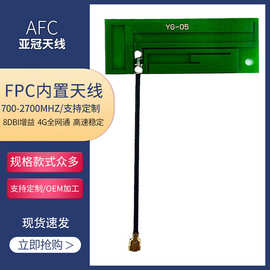 5g全网通PCB内置天线物联网LTE全频段高增益8dbi共享充电宝4g天线