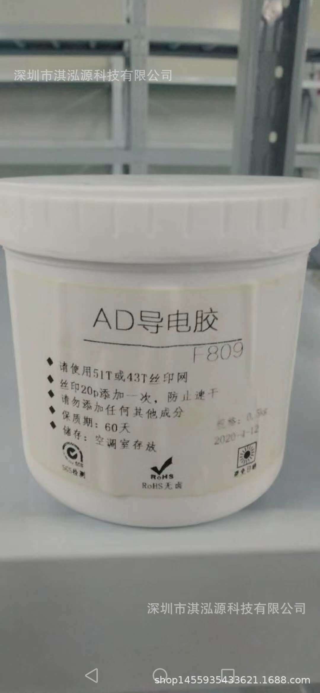 AD-导电胶，丝印网板专用43T 51T丝印网，500G/瓶