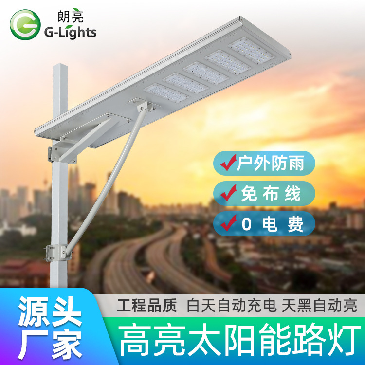 60W90W120W150W太阳能路灯工程单晶硅太阳能灯Solar street light