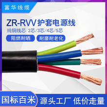 國標銅芯電源護套線電線RVV2 3 4 5芯1 1.5 2.5 4 6 10平方電纜線