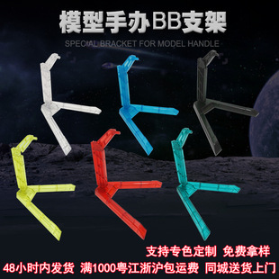 Cross-Border Supply Q Version Animation Figure Stand Sv1Bb Model Display Stand Suitable for Sd Figure Peripheral 6-Color Mixed Batch