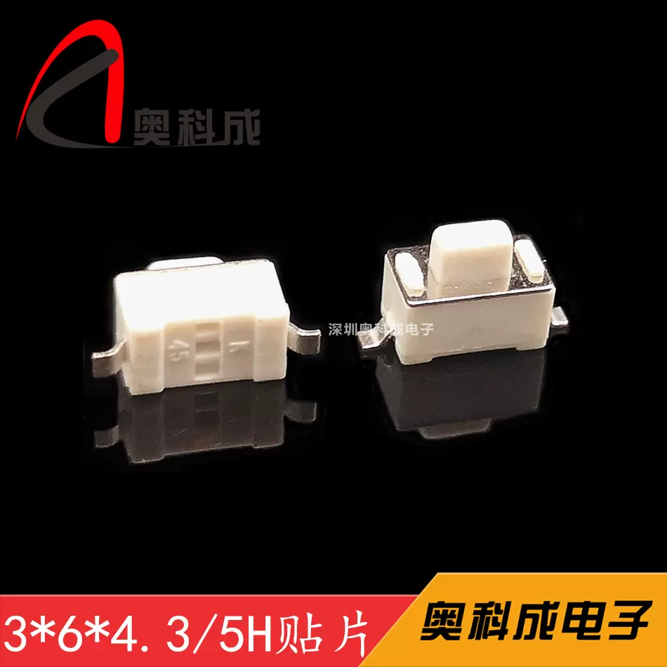 厂家直销轻触开关3*6*4.3贴片遥控器开关3x6x5贴片环保耐高温
