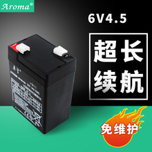 Aroma免维护蓄电池6V4.5AH 童车电子秤音箱车位锁充电铅酸蓄电池