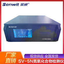 圣威尾气分析仪氮氧化合物检测仪国标检测仪车辆尾气检测设备