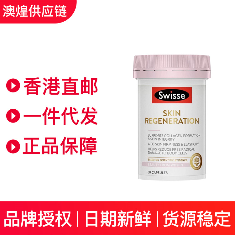 Australia Swiss-e xianxiangwan gold pack upgraded collagen oral Water Light tablets 60 tablets
