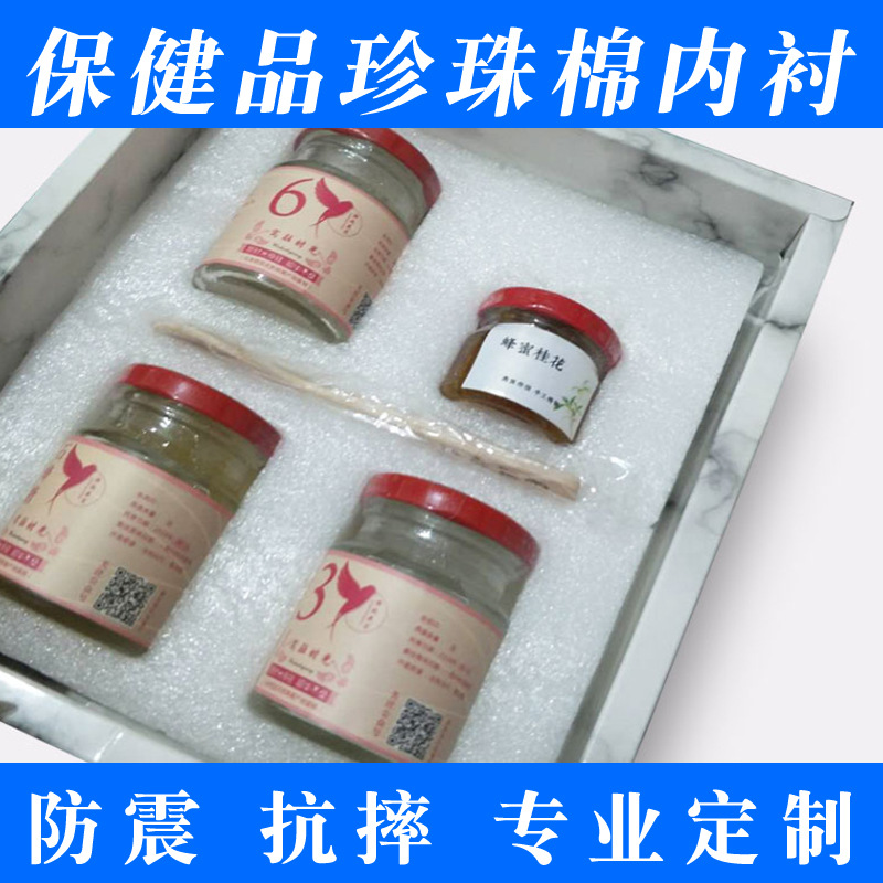 保健品礼盒植绒珍珠棉内衬燕窝蜂蜜套装防震包装盒减震珍珠棉礼盒