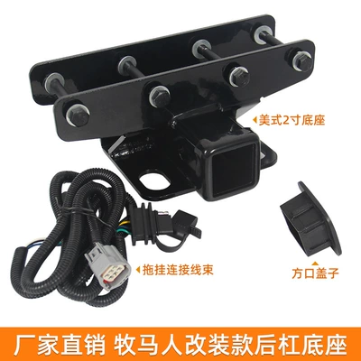 New and Old Shepherd trailer hook off-road modification rear bumper traction hook hooligans hook special with wiring harness accessories (Other Car Modifications) - base-seat-with-harness
