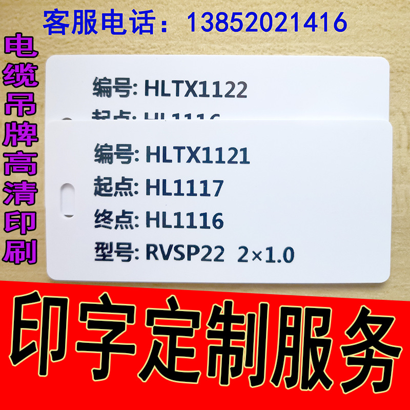 代打印定制PVC电缆标牌塑料标识牌电线吊牌挂牌电缆标牌空白印刷