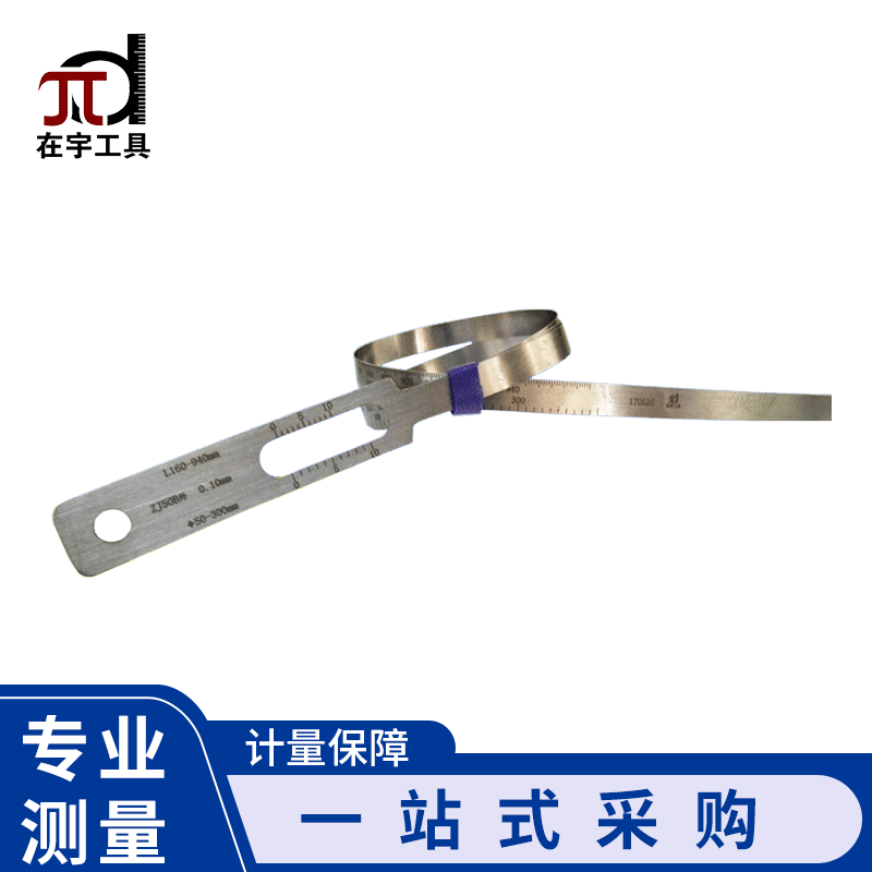 专业生产供应不锈钢周径尺一体式 机械密封件圆周直径游标卡尺