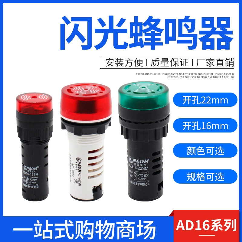 Вспышка зуммера AD16-22SM 220V 380V 110V 36V 24V 12V сигнализация