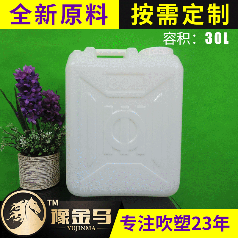 厂家批发塑料壶30L 白色化工塑料壶低价销售有现货 塑料白酒壶
