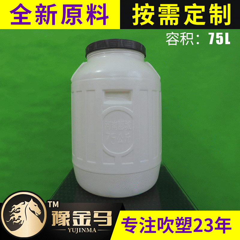 75L大桶塑料桶 防冻液壶厂家 批发防冻液塑料桶 塑料壶