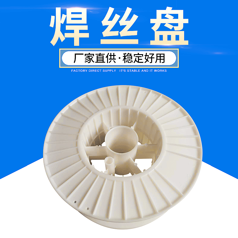 厂家直供 线盘焊丝盘工字轮鼻梁条轴PS新料