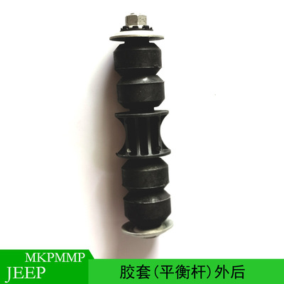 适用于JEEP COMPASS/PATRIOT 酷博 平衡杆外后胶套 5151803AB|ms