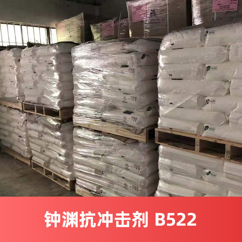 MBS 日本钟渊抗冲击剂 B522 抗冲击改性剂