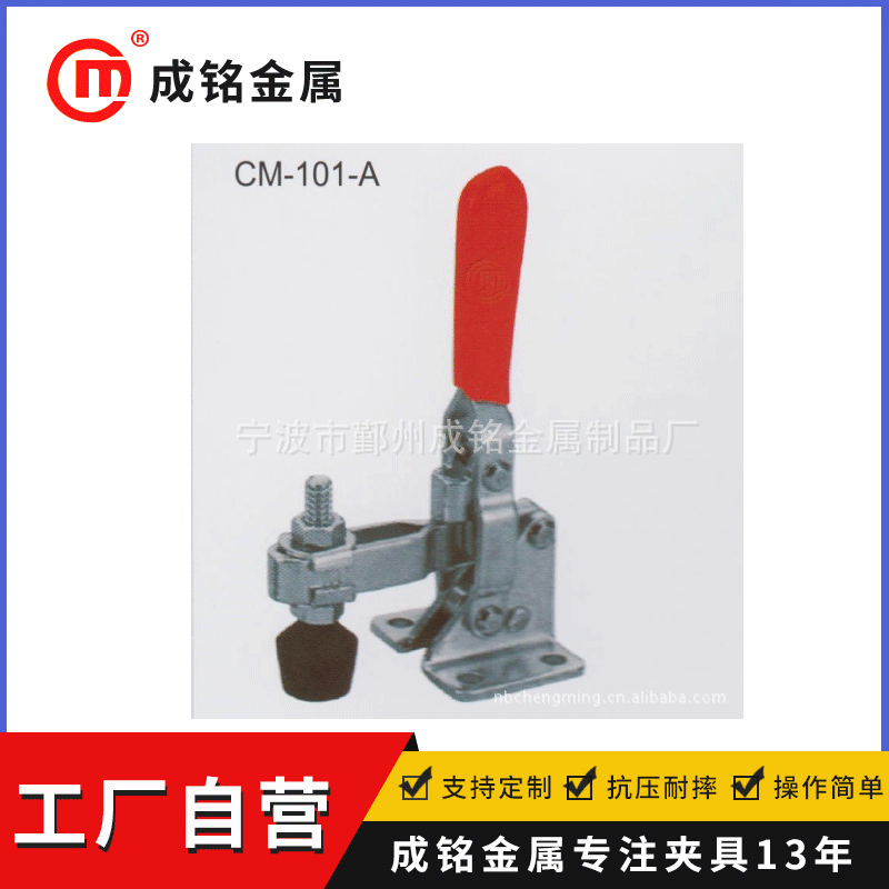 夹具厂供应快速夹具，工装夹具，垂直式夹钳CM-101-Ass