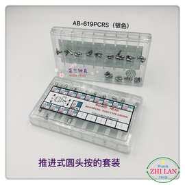 手表配件/推进式圆头按的套装/手表白钢色圆头形推进式按的套装