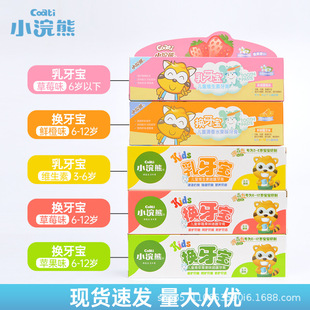 Small raccoon children's toothpaste deciduous teeth change teeth 3-12 years old fruit flavor Baby Crystal toothpaste