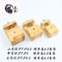 大中小印章榉木印床