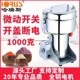 哈瑞斯1000克摇摆药材超微打粉机小型高速中药草三七磨粉粉碎机