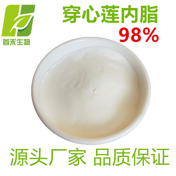 穿心莲内酯98%  穿心莲提取物 另有10:1 20:1 穿心莲乙素