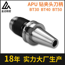 HSKISO刀柄BT304050FMB数控加工中心APU钻夹头厂家直销高精度刀具