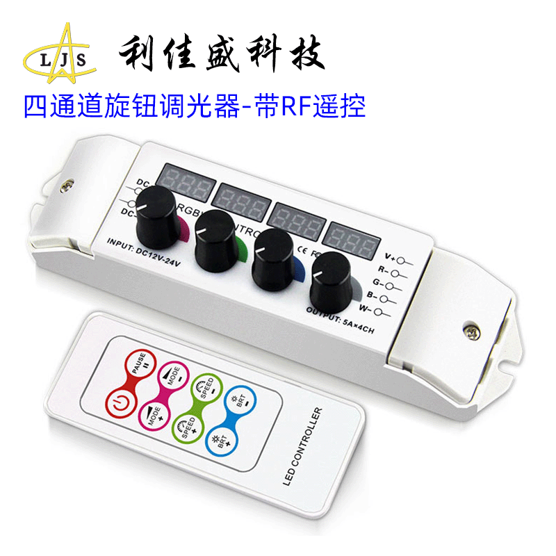RF wireless radio frequency led manual knob digital display remote control dimmer four channel rgbw light strip controller