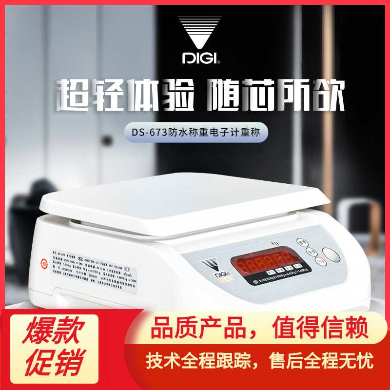 寺冈DS-673电子台秤 菜市场水果店超市商用称重电子秤15Kg计价秤