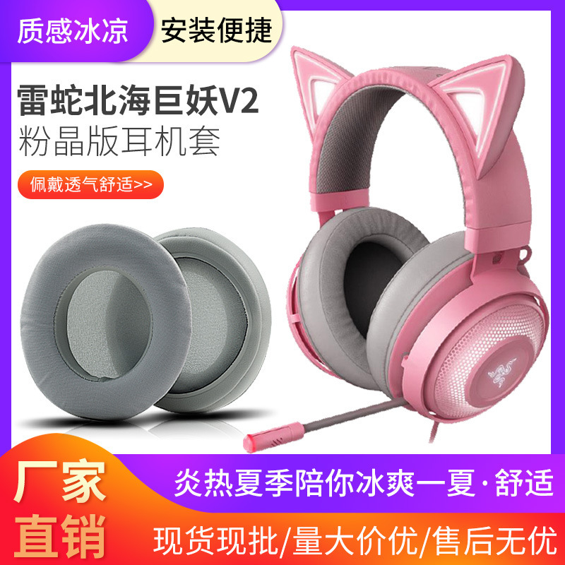 Suitable for Razer Kraken Kitty Cute Cat Rose Quartz Beihai Giant Monster 7.1V2 Headphone Sponge Set Shadownari