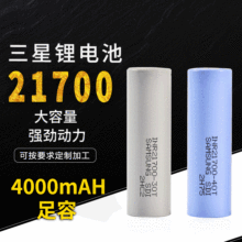 三星21700鋰電池4OT50E 大容量充電鋰電池手電筒電動工具無人機