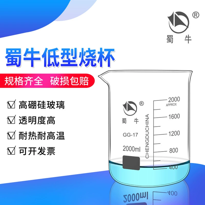 Оптовая продажа лабораторных принадлежностей Shu Niu низкопрофильный стакан из высокоборосиликатного стекла