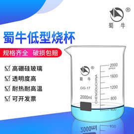 现货批发实验室用品蜀牛低型烧杯 高硼硅玻璃烧杯 耐高温玻璃量杯