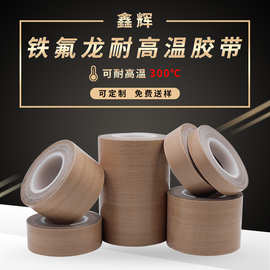 鑫辉铁氟龙胶带防静电黑色特氟龙高温胶带强粘耐磨隔热铁氟龙胶布