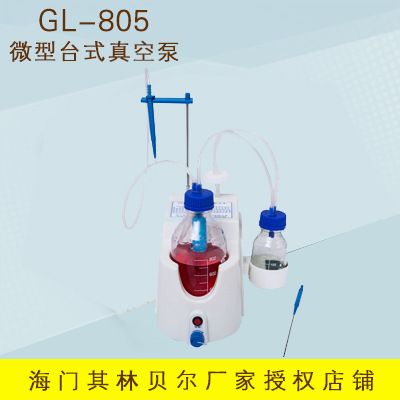 海门其林贝尔   GL-805   微型台式真空泵